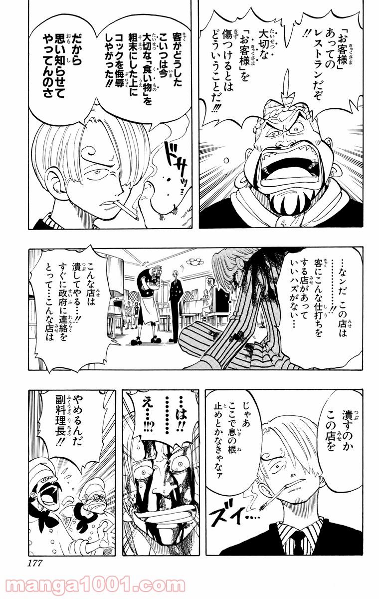 ワンピース - 第44話: 第44話
 読む - Page 8