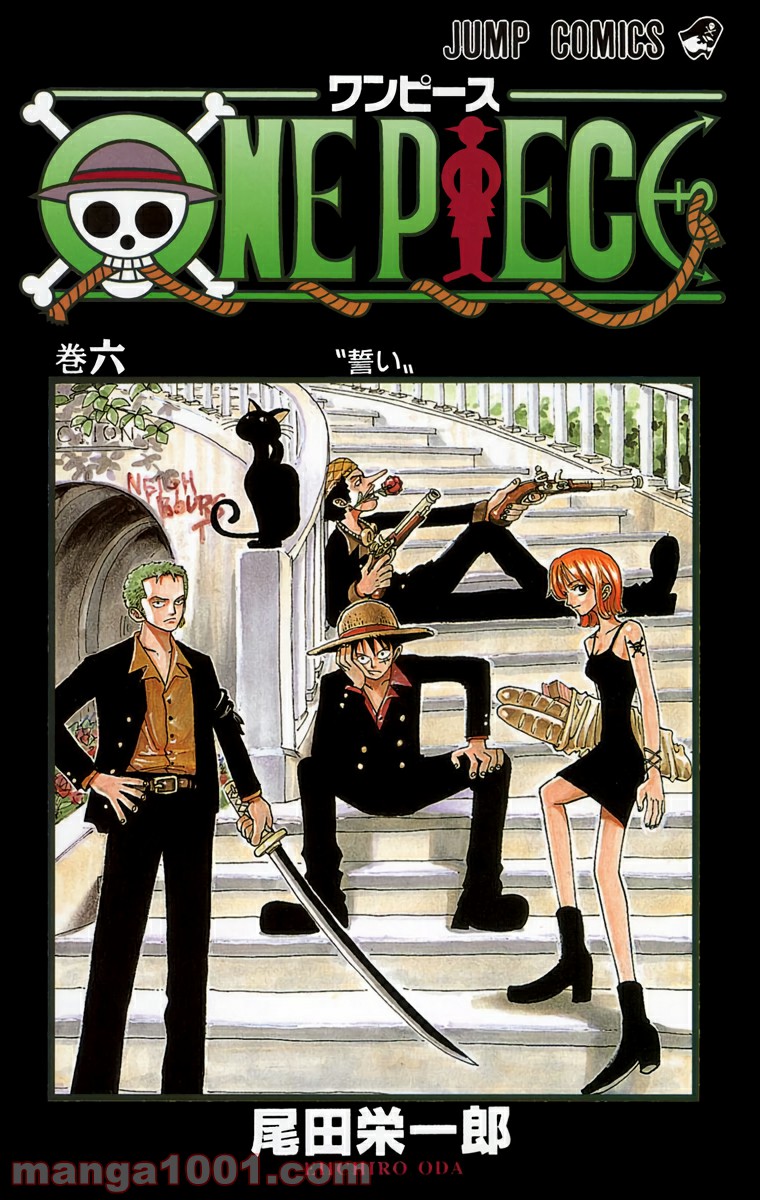 ワンピース - 第45話: 第45話
 読む - Page 1