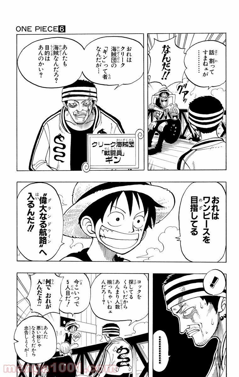 ワンピース - 第45話: 第45話
 読む - Page 10