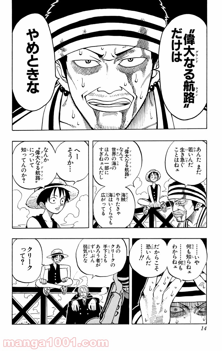 ワンピース - 第45話: 第45話
 読む - Page 11