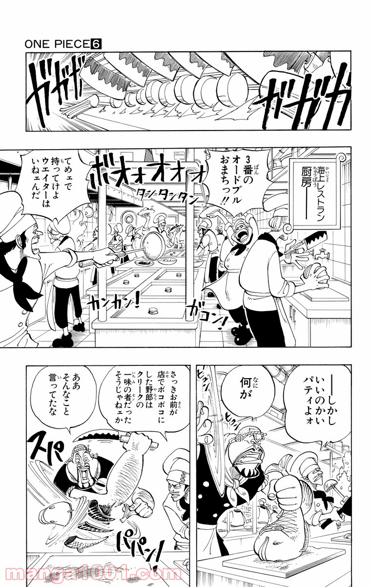ワンピース - 第45話: 第45話
 読む - Page 12