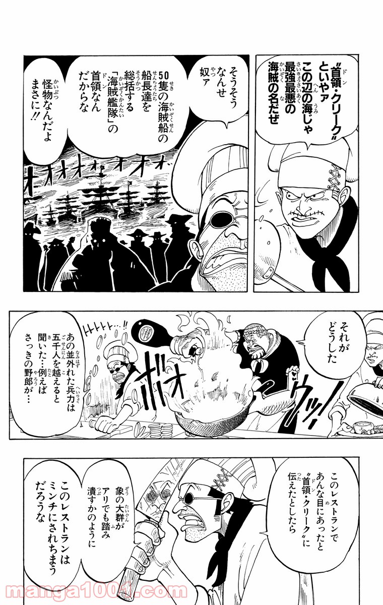 ワンピース - 第45話: 第45話
 読む - Page 13