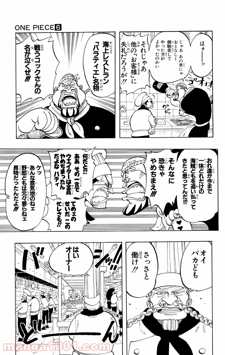 ワンピース - 第45話: 第45話
 読む - Page 14