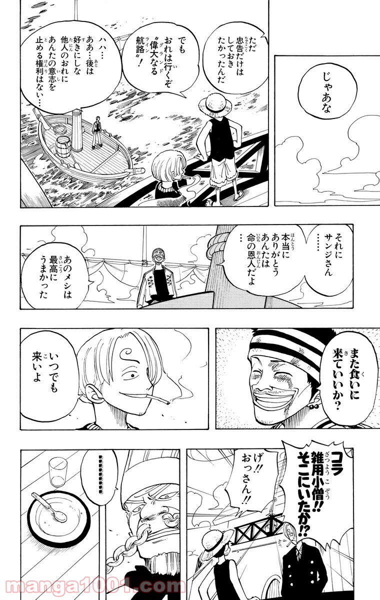 ワンピース - 第45話: 第45話
 読む - Page 15