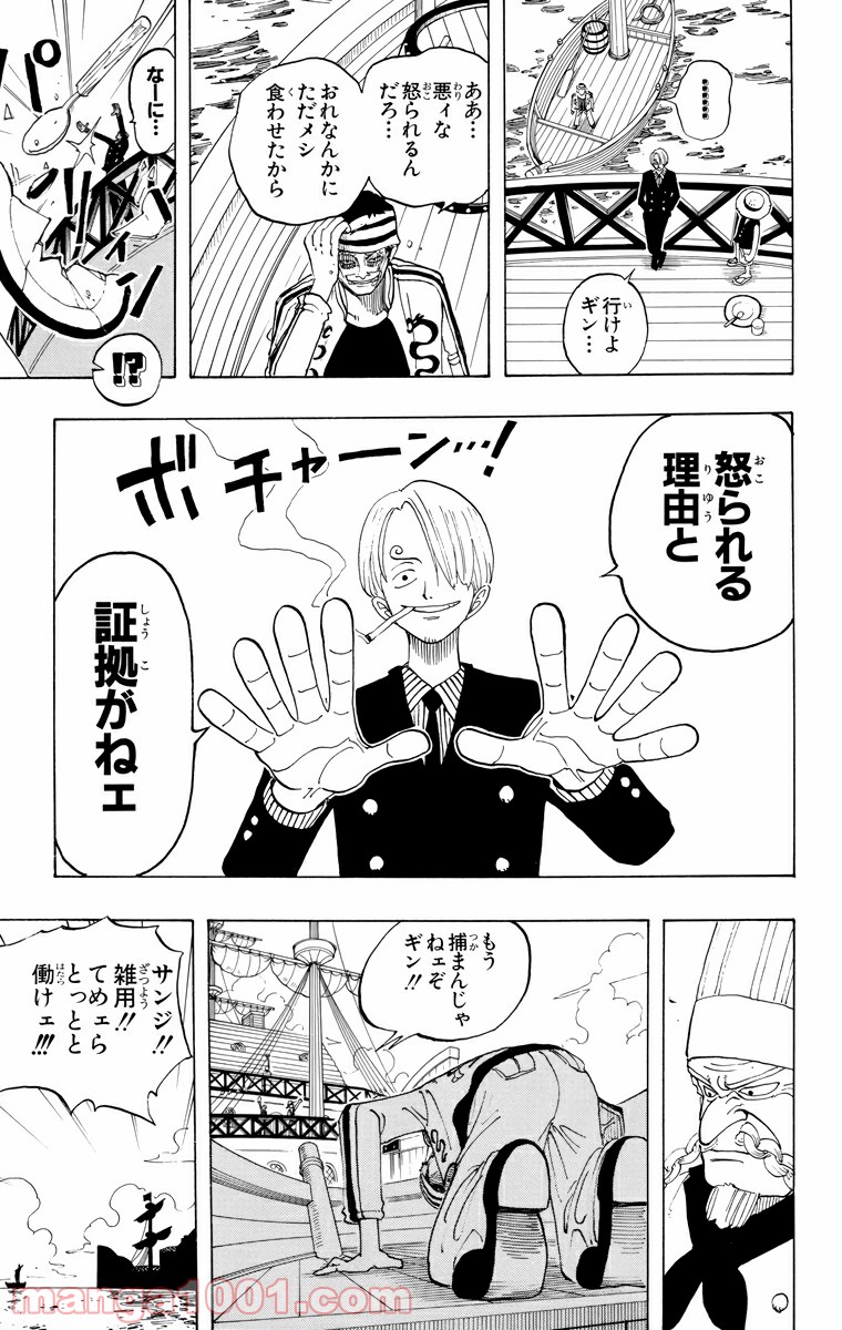 ワンピース - 第45話: 第45話
 読む - Page 16