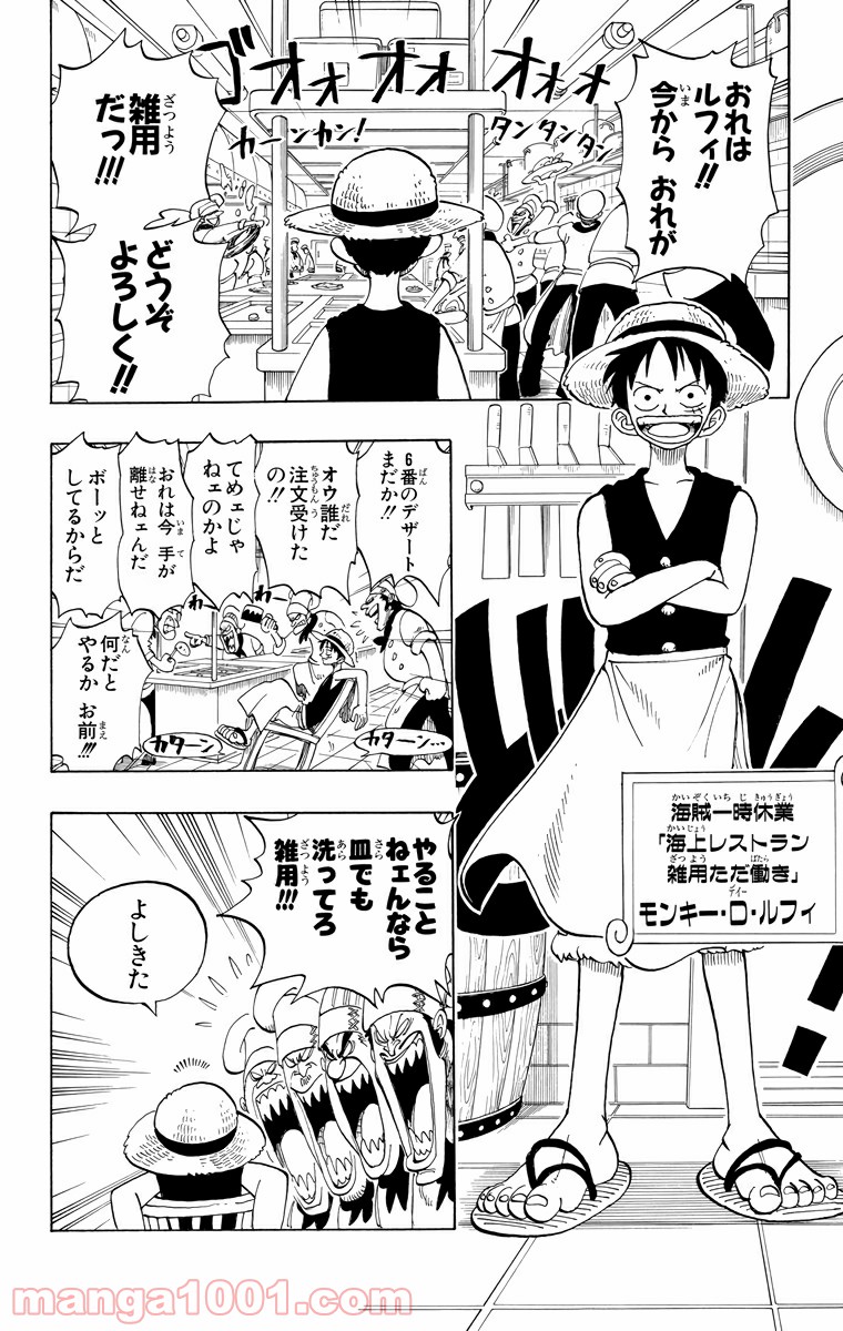 ワンピース - 第45話: 第45話
 読む - Page 17
