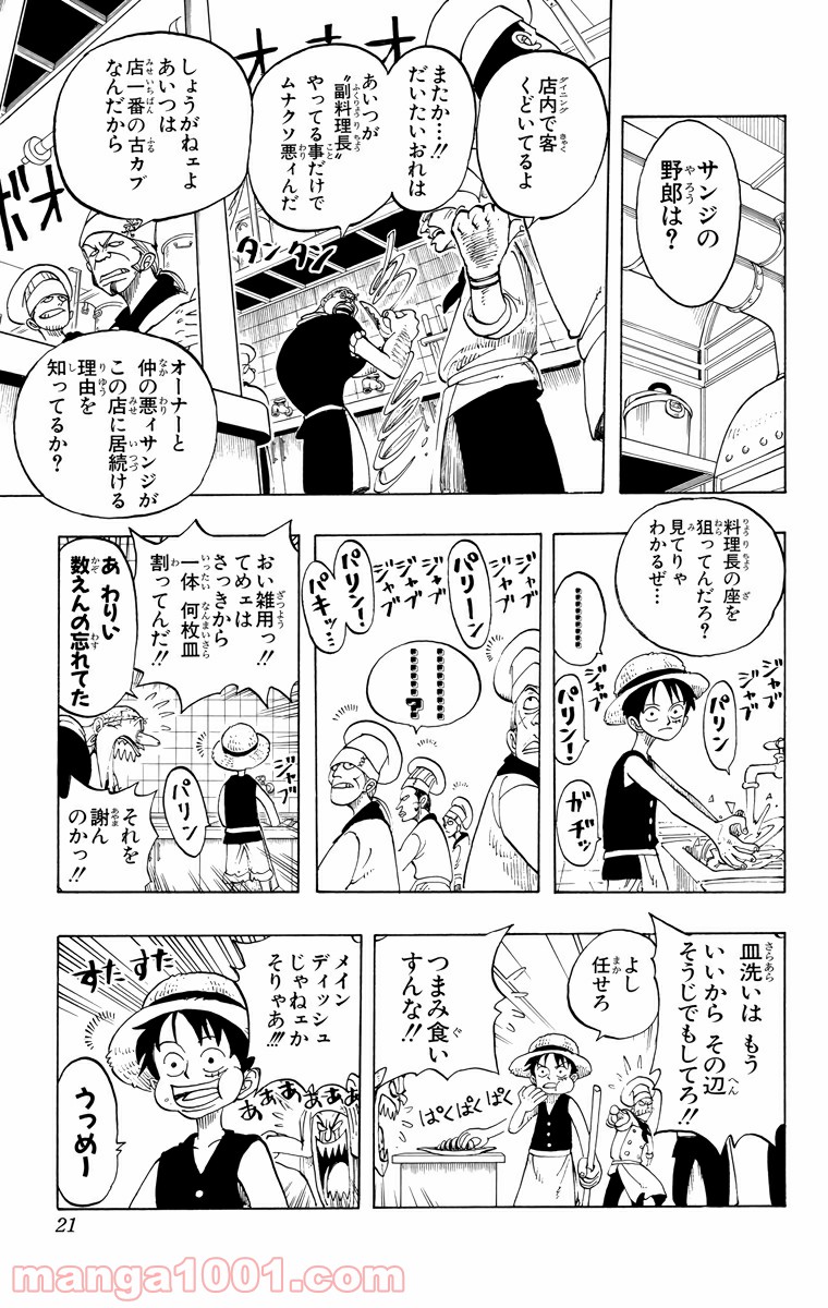 ワンピース - 第45話: 第45話
 読む - Page 18