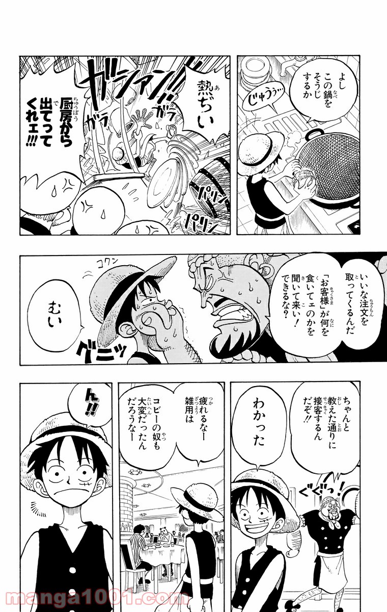 ワンピース - 第45話: 第45話
 読む - Page 19