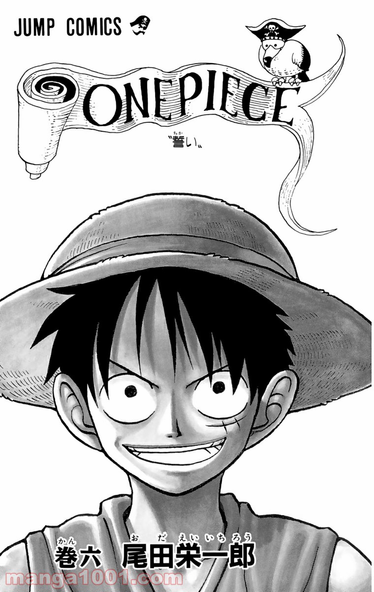 ワンピース - 第45話: 第45話
 読む - Page 2