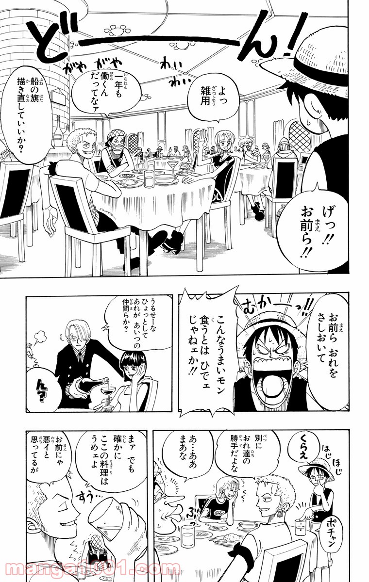 ワンピース - 第45話: 第45話
 読む - Page 20
