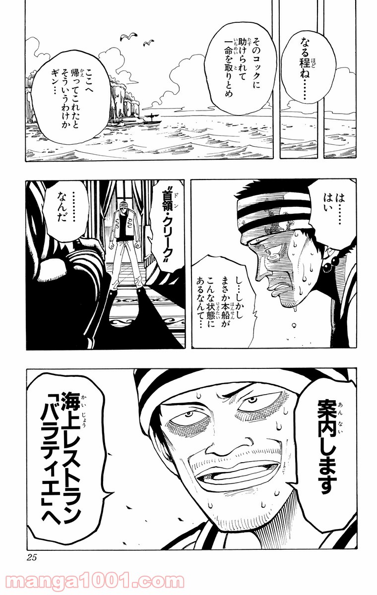 ワンピース - 第45話: 第45話
 読む - Page 22