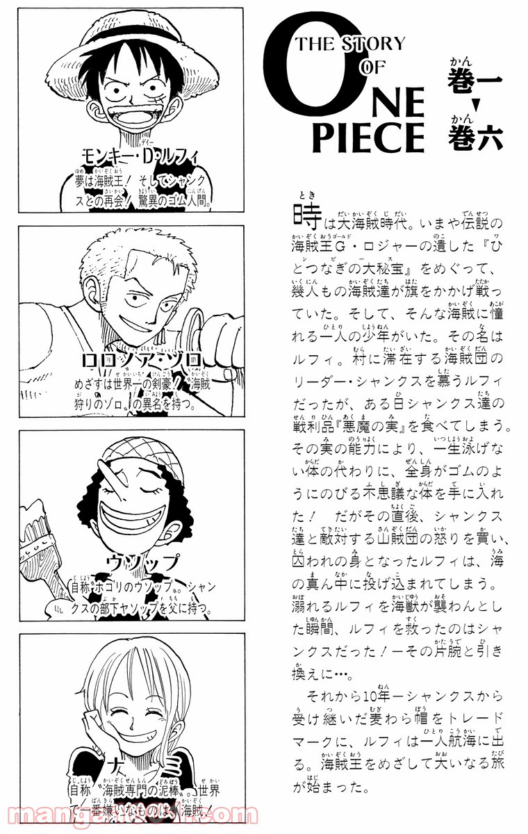 ワンピース - 第45話: 第45話
 読む - Page 3
