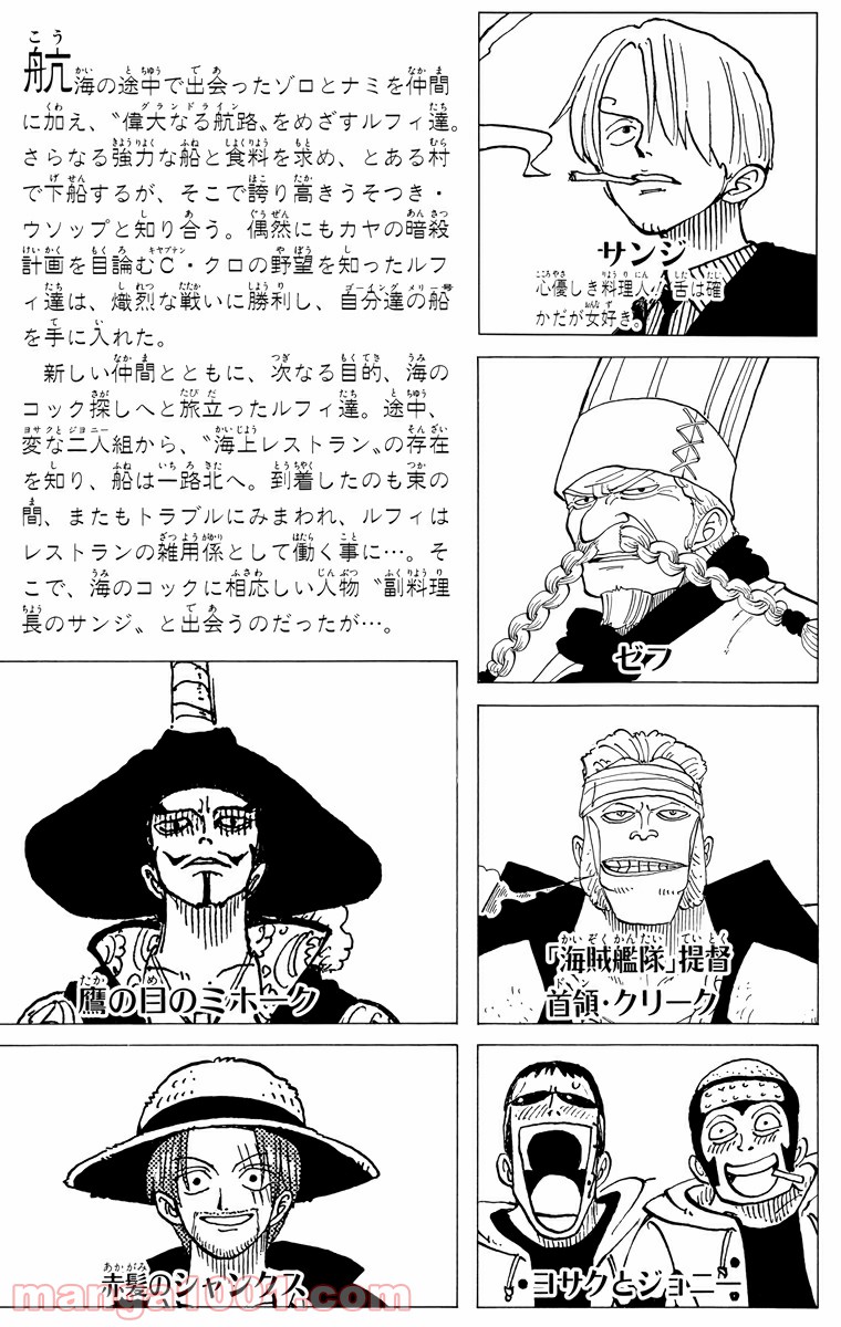 ワンピース - 第45話: 第45話
 読む - Page 4