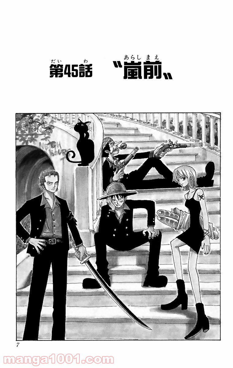 ワンピース - 第45話: 第45話
 読む - Page 5