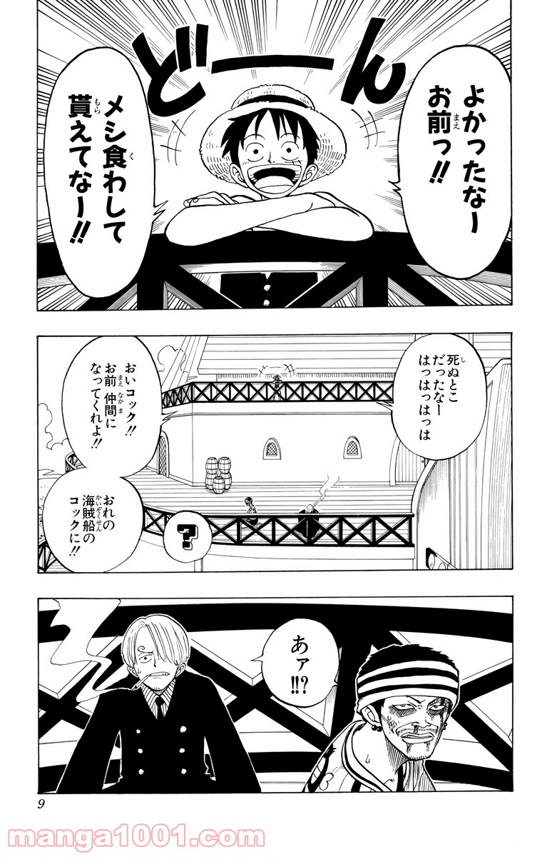 ワンピース - 第45話: 第45話
 読む - Page 6
