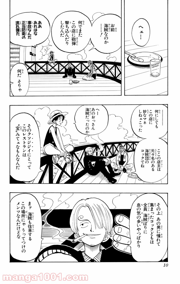 ワンピース - 第45話: 第45話
 読む - Page 7