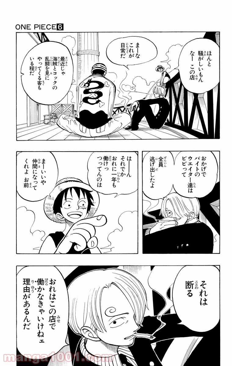 ワンピース - 第45話: 第45話
 読む - Page 8
