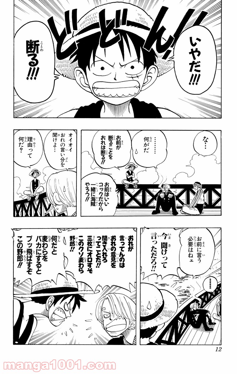 ワンピース - 第45話: 第45話
 読む - Page 9