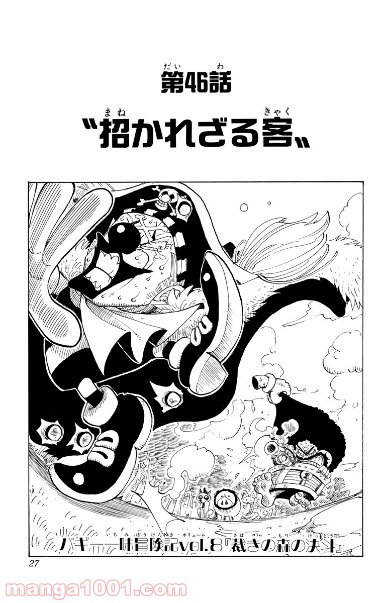 ワンピース - 第46話: 第46話
 読む - Page 1