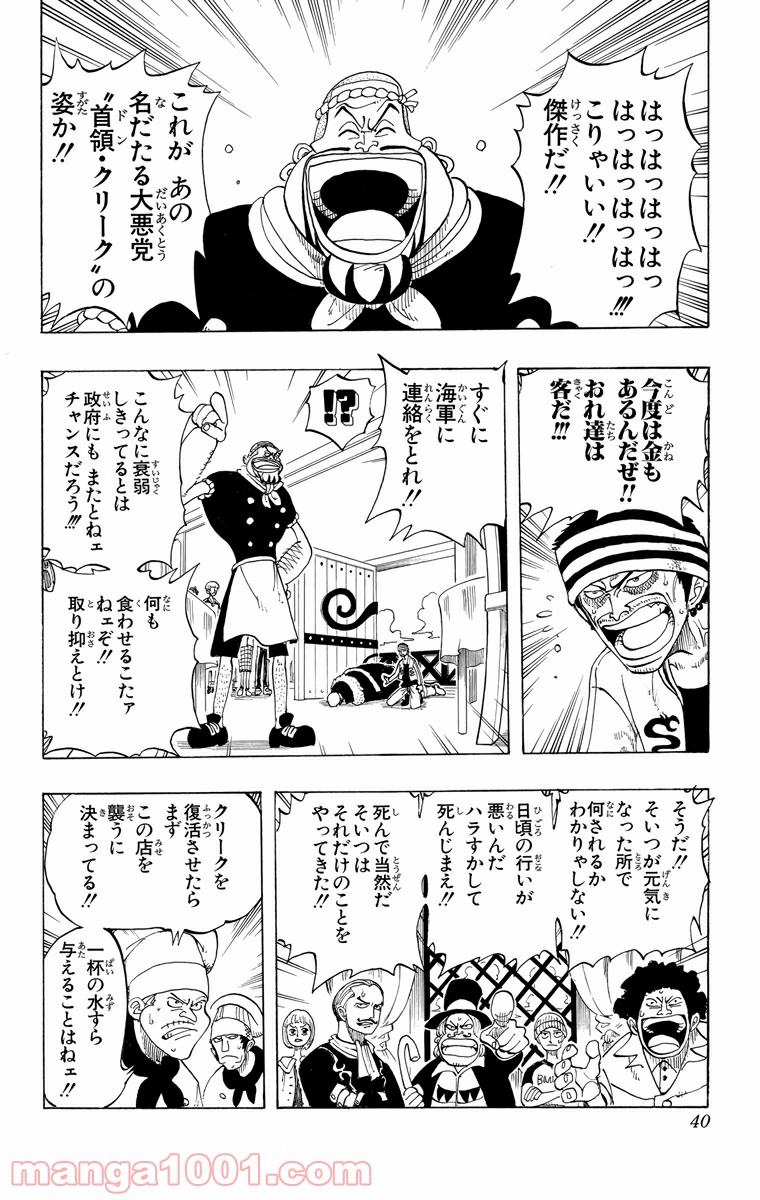 ワンピース - 第46話: 第46話
 読む - Page 14