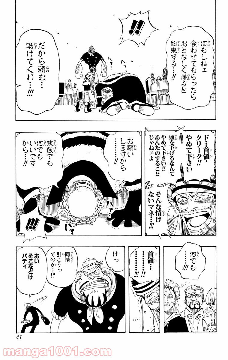 ワンピース - 第46話: 第46話
 読む - Page 15