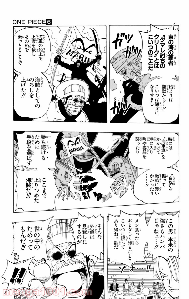 ワンピース - 第46話: 第46話
 読む - Page 17