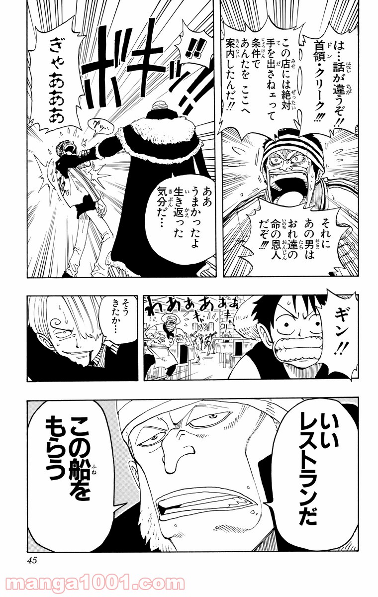 ワンピース - 第46話: 第46話
 読む - Page 19