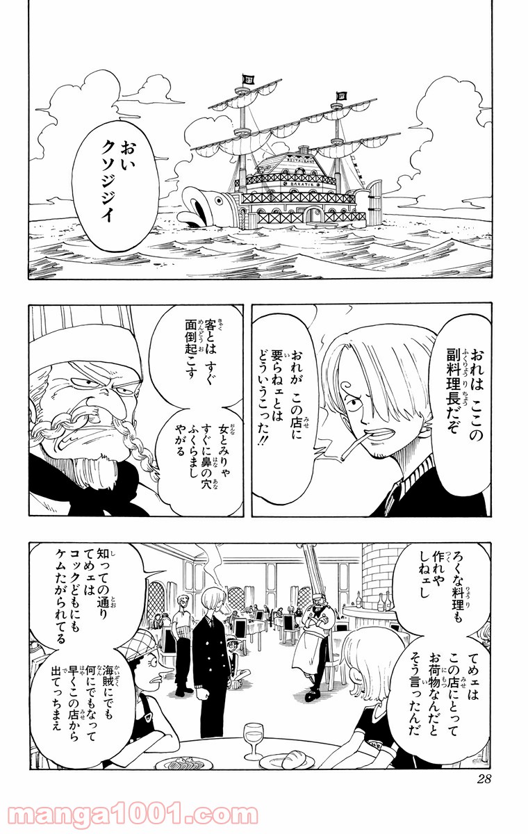ワンピース - 第46話: 第46話
 読む - Page 2
