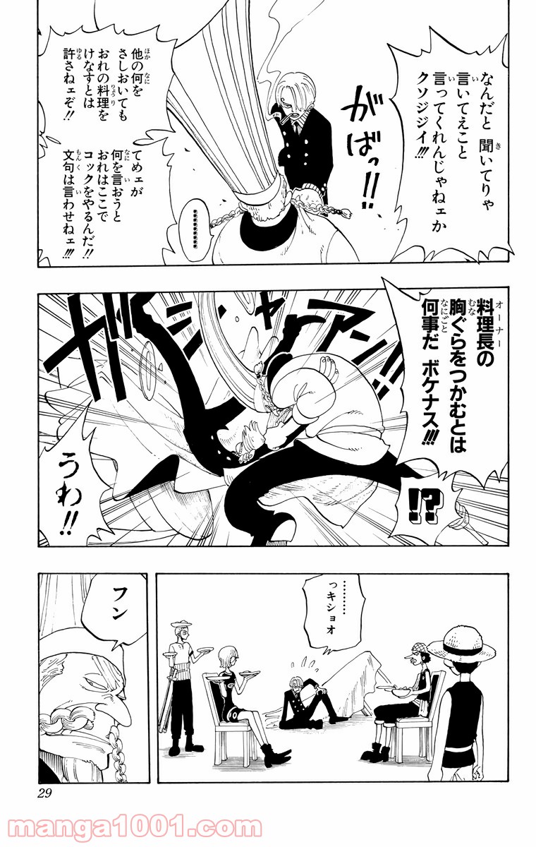 ワンピース - 第46話: 第46話
 読む - Page 3