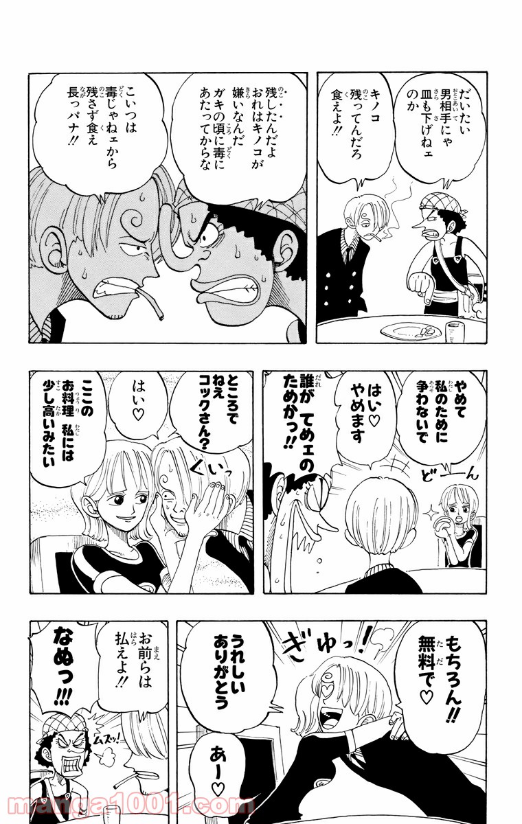 ワンピース - 第46話: 第46話
 読む - Page 6