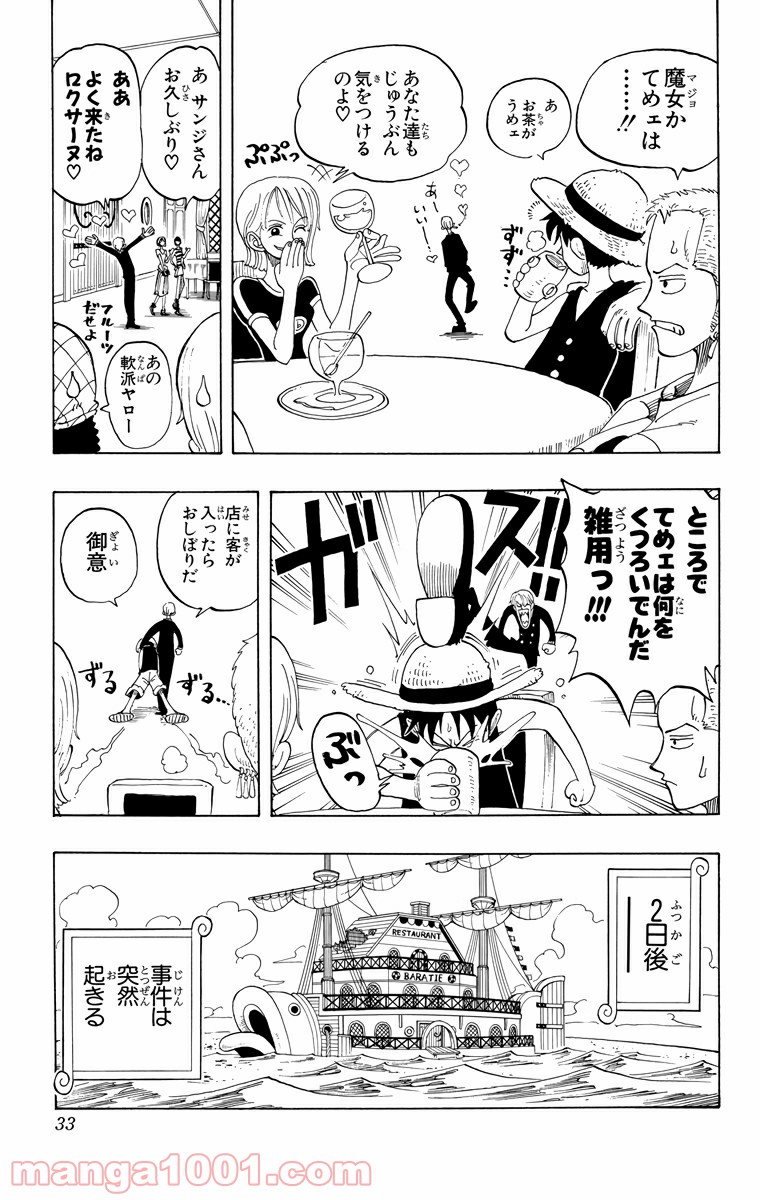 ワンピース - 第46話: 第46話
 読む - Page 7