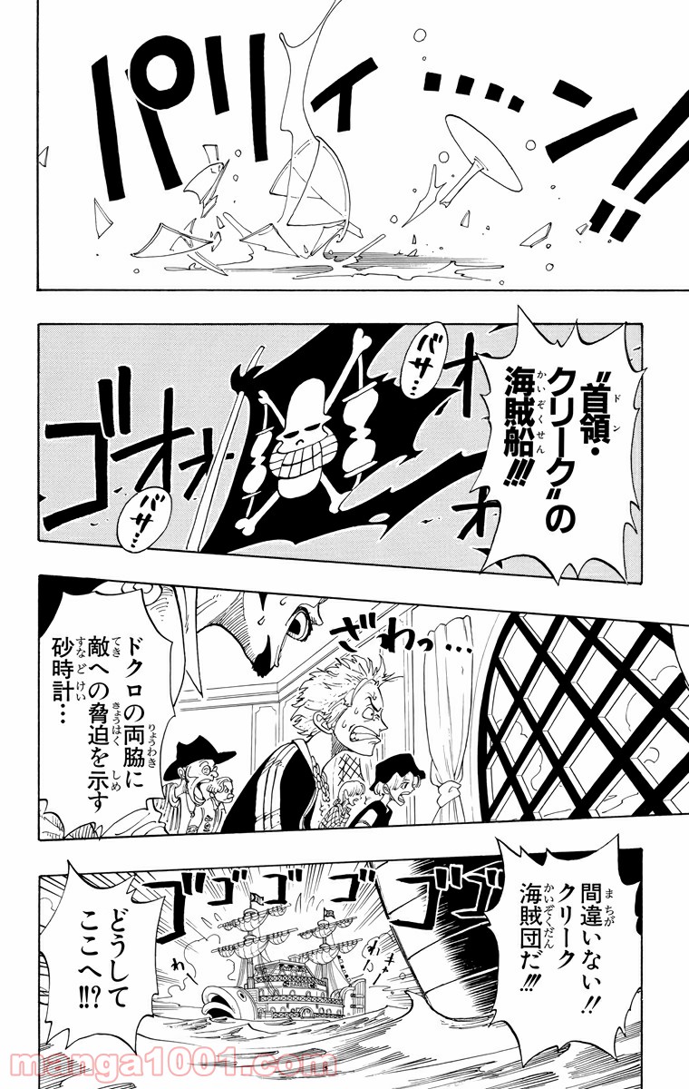 ワンピース - 第46話: 第46話
 読む - Page 8