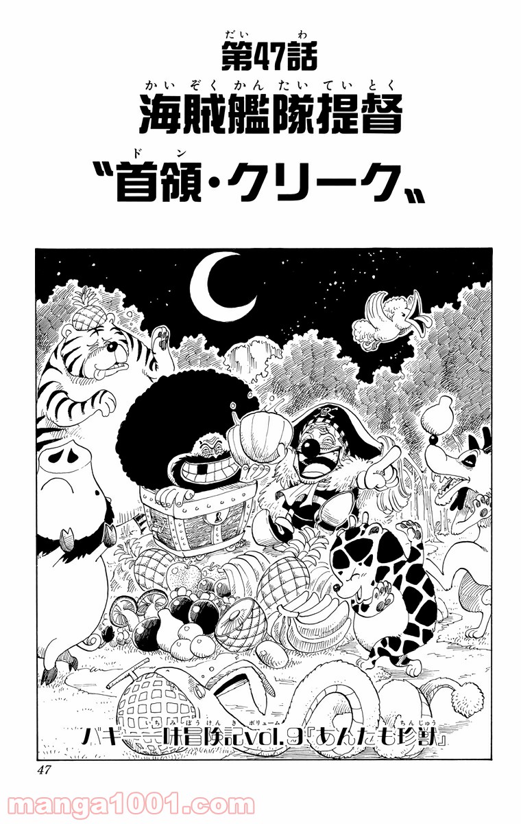 ワンピース - 第47話: 第47話
 読む - Page 1