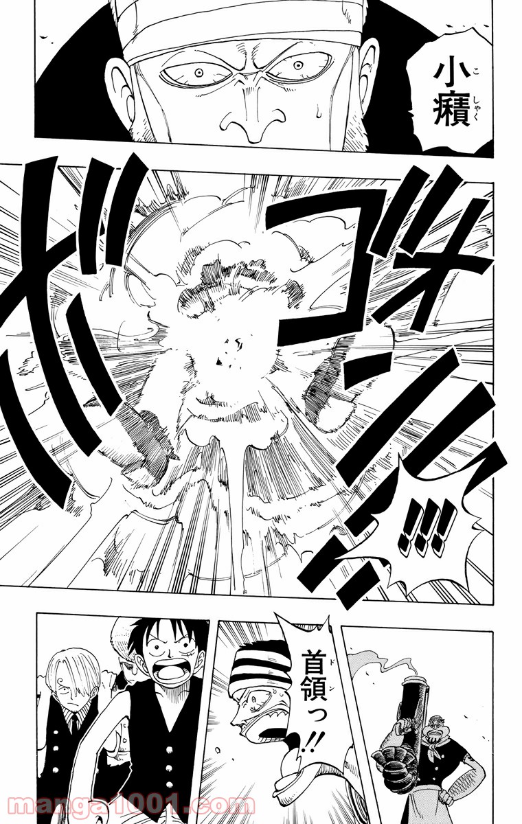 ワンピース - 第47話: 第47話
 読む - Page 11