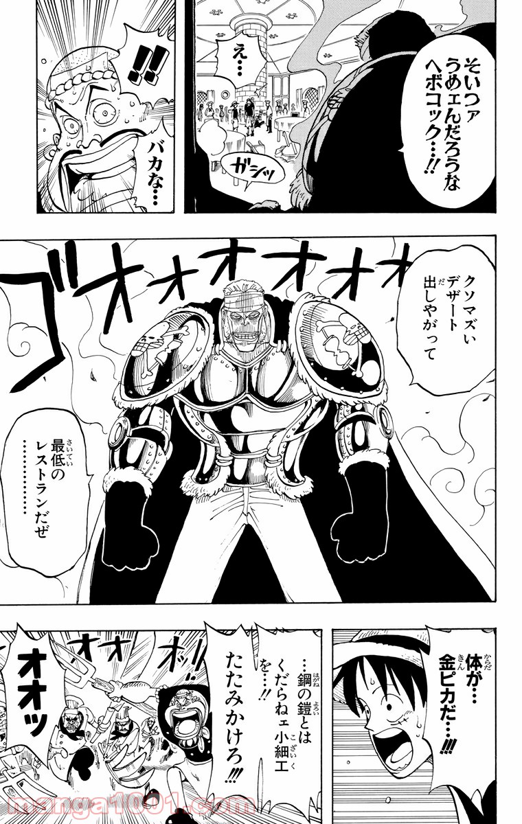 ワンピース - 第47話: 第47話
 読む - Page 13
