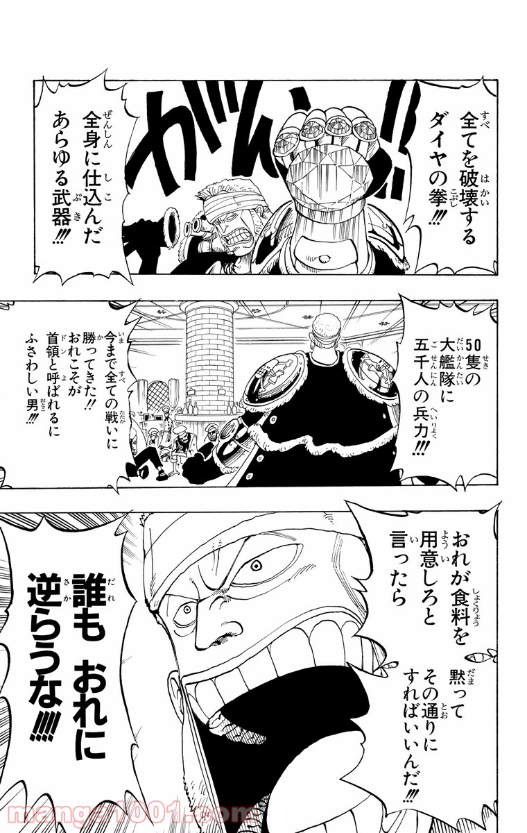 ワンピース - 第47話: 第47話
 読む - Page 17