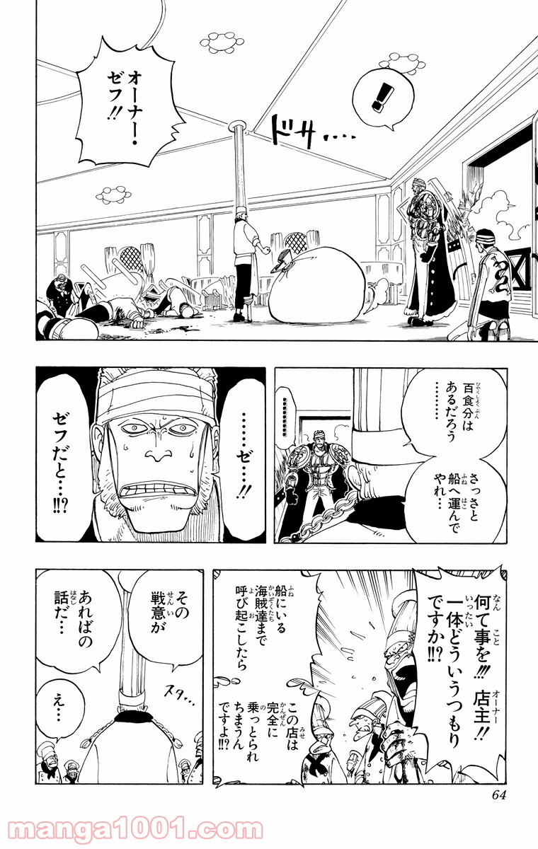 ワンピース - 第47話: 第47話
 読む - Page 18