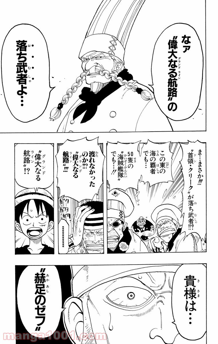 ワンピース - 第47話: 第47話
 読む - Page 19