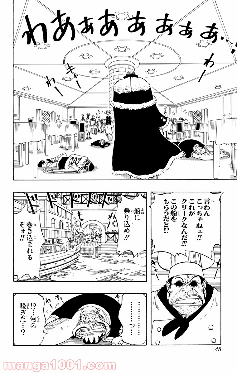 ワンピース - 第47話: 第47話
 読む - Page 2