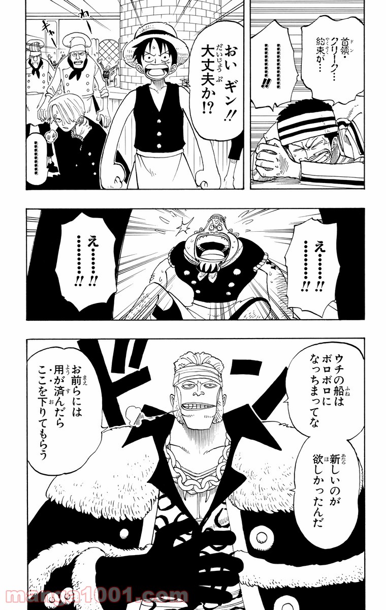 ワンピース - 第47話: 第47話
 読む - Page 3
