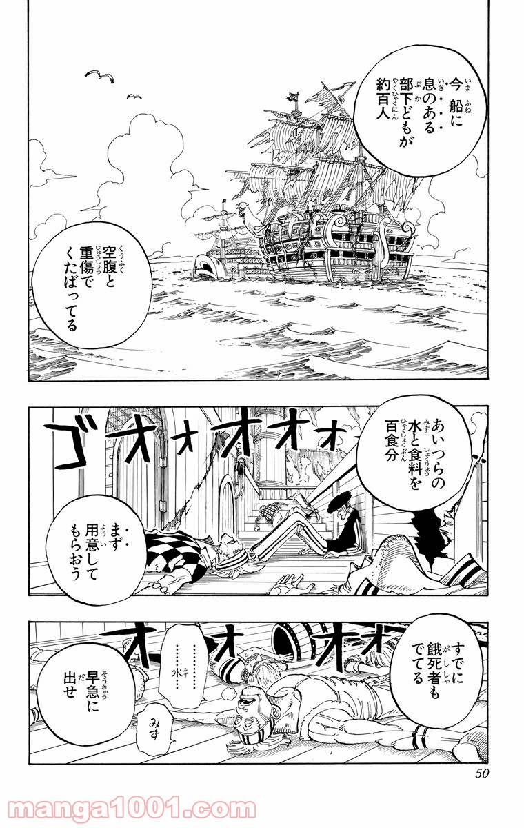 ワンピース - 第47話: 第47話
 読む - Page 4