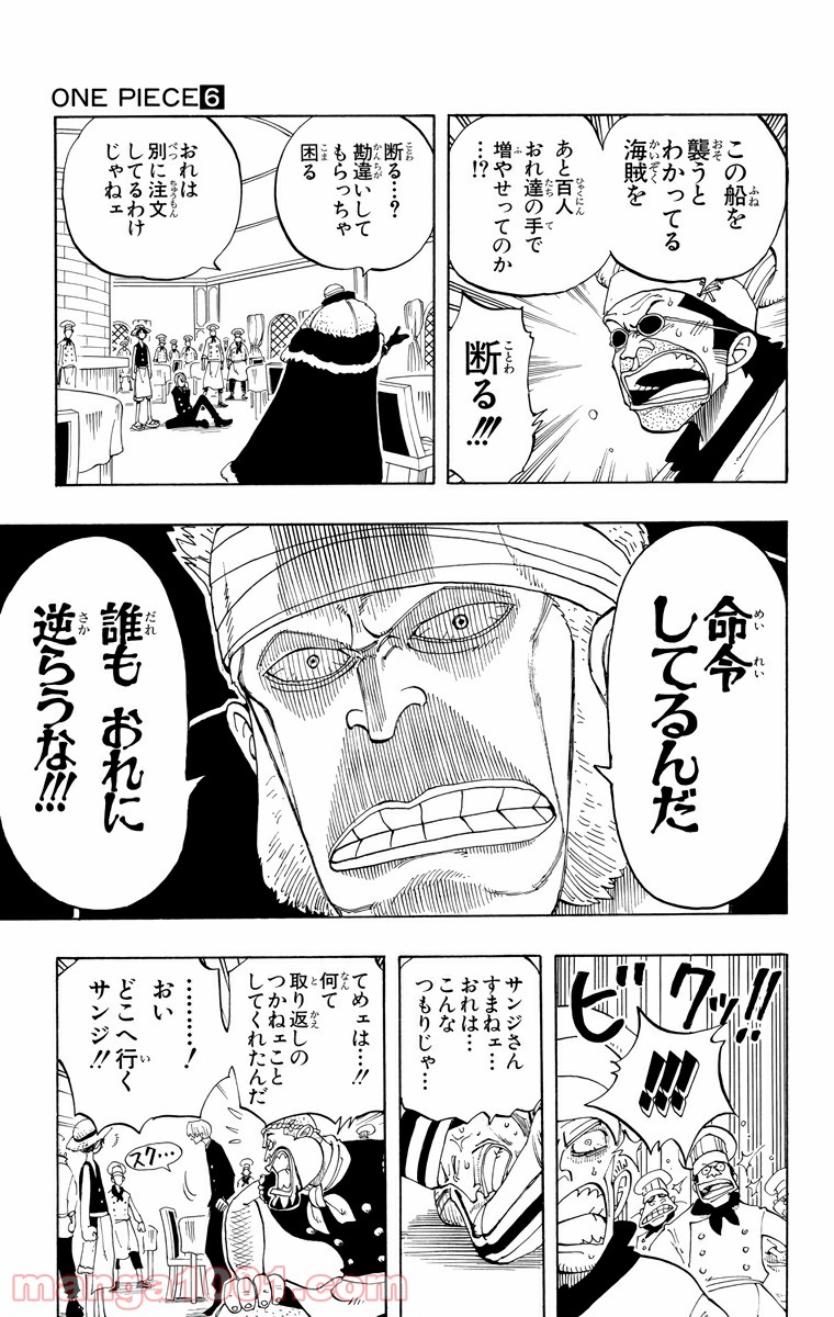 ワンピース - 第47話: 第47話
 読む - Page 5
