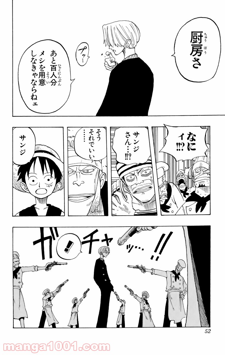 ワンピース - 第47話: 第47話
 読む - Page 6