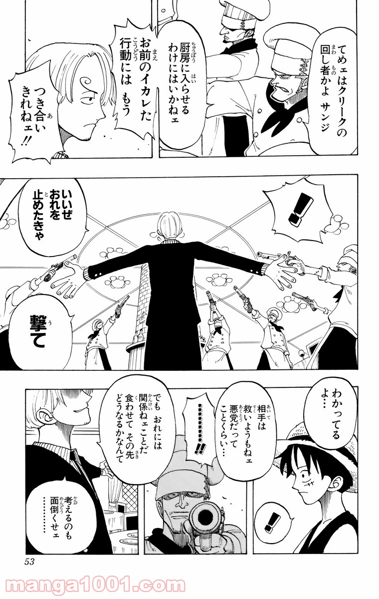 ワンピース - 第47話: 第47話
 読む - Page 7