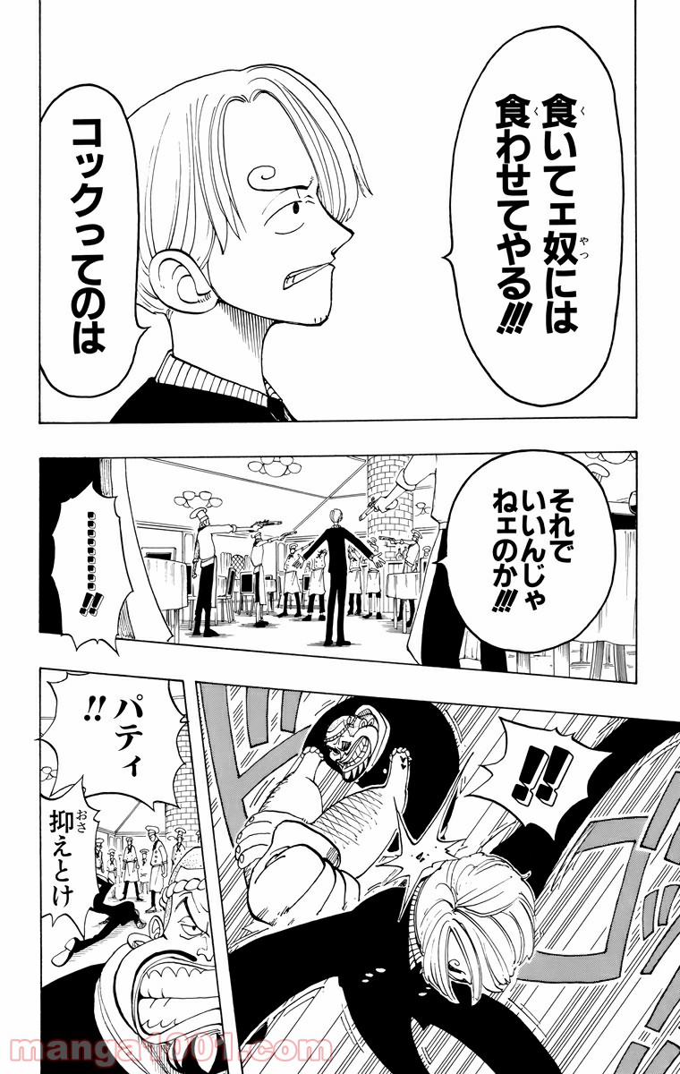 ワンピース - 第47話: 第47話
 読む - Page 8