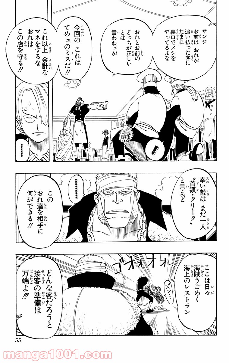 ワンピース - 第47話: 第47話
 読む - Page 9