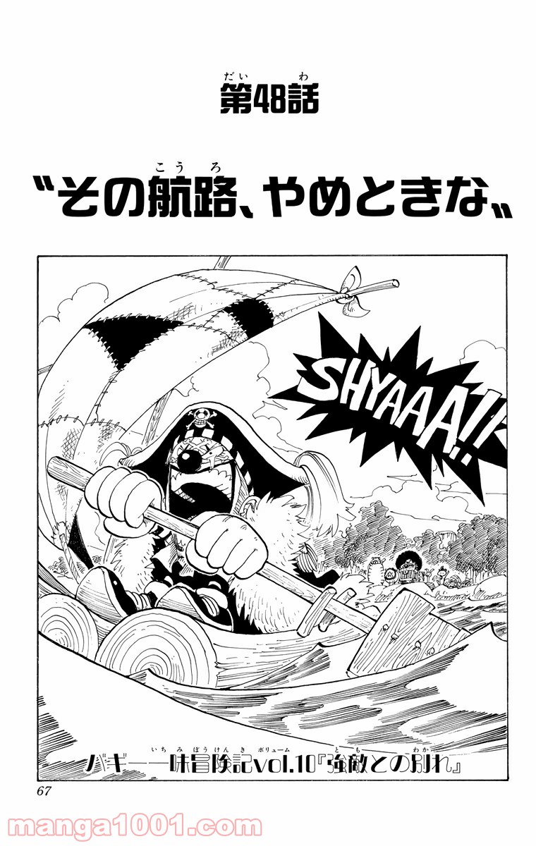 ワンピース - 第48話: 第48話
 読む - Page 1