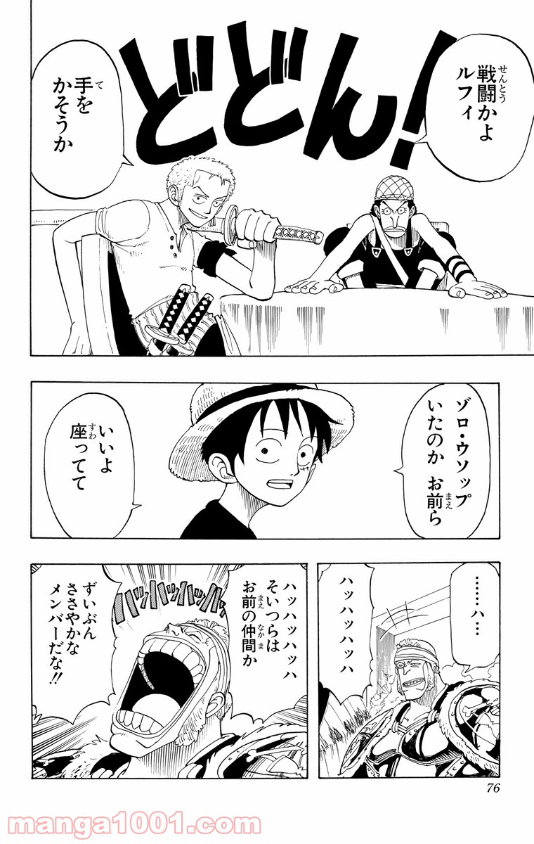 ワンピース - 第48話: 第48話
 読む - Page 10