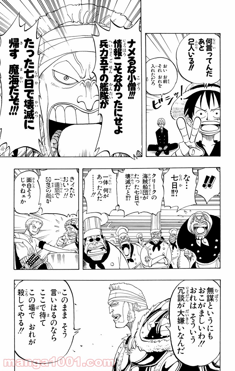 ワンピース - 第48話: 第48話
 読む - Page 11