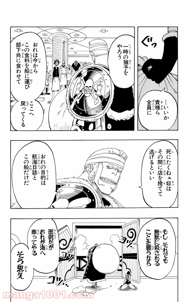 ワンピース - 第48話: 第48話
 読む - Page 12